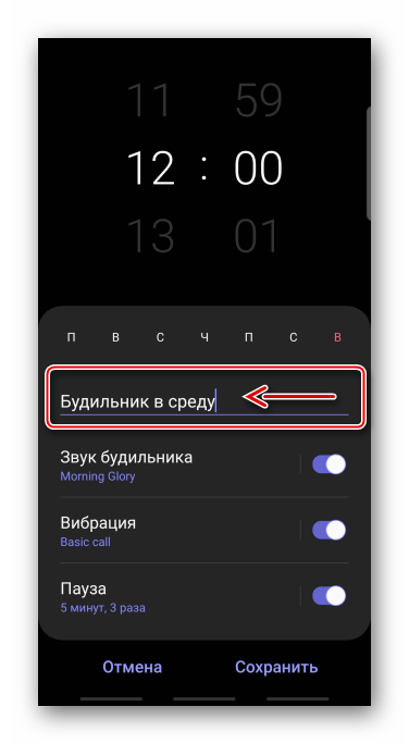 Выбор названия будильнику в часах Samsung