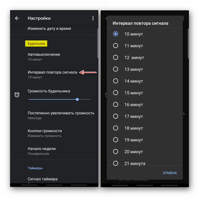 Выбор интервала повтора сигнала в часах Google