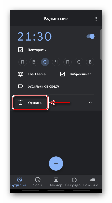 Удаление будильника в часах Google