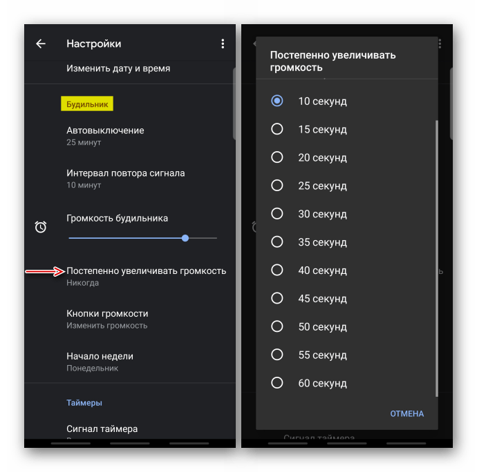 Настройка нарастания громкости будильника в часах Google