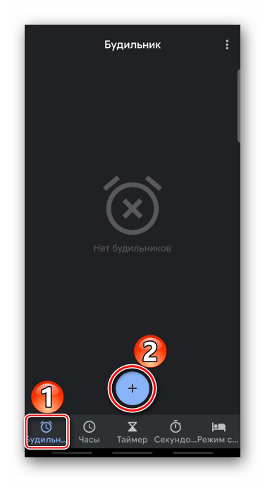 Создание нового будильника в часах Google