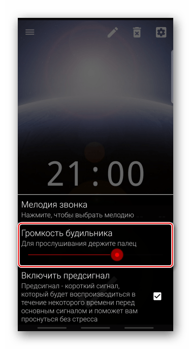 Настройка громкости будильника в хорошем будильнике