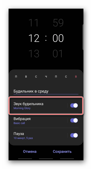 Включение звука будильника в часах Samsung