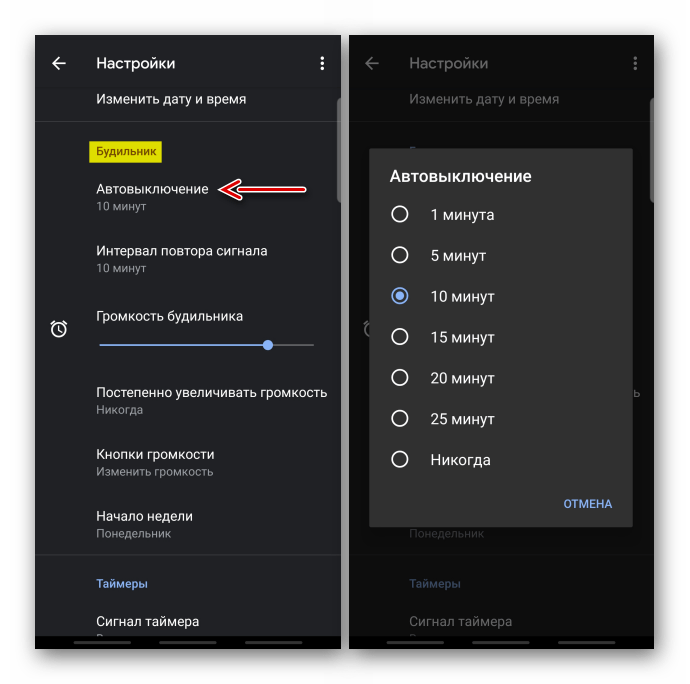 Выбор периода автовыключения будильника в часах Google