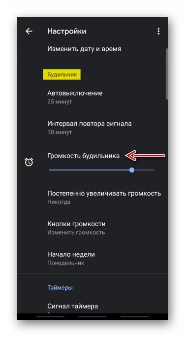 Настройка громкости будильника в часах Google