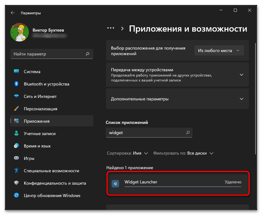 Как отключить виджеты в Windows 11-017