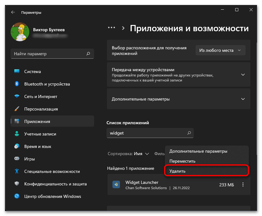 Как отключить виджеты в Windows 11-016