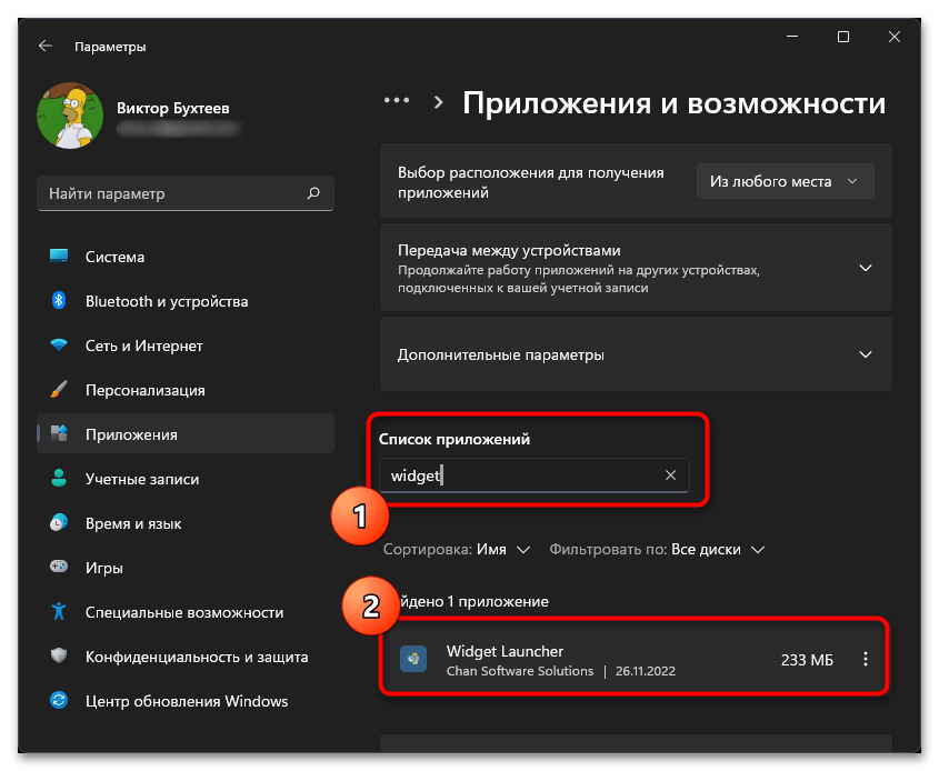 Как отключить виджеты в Windows 11-015