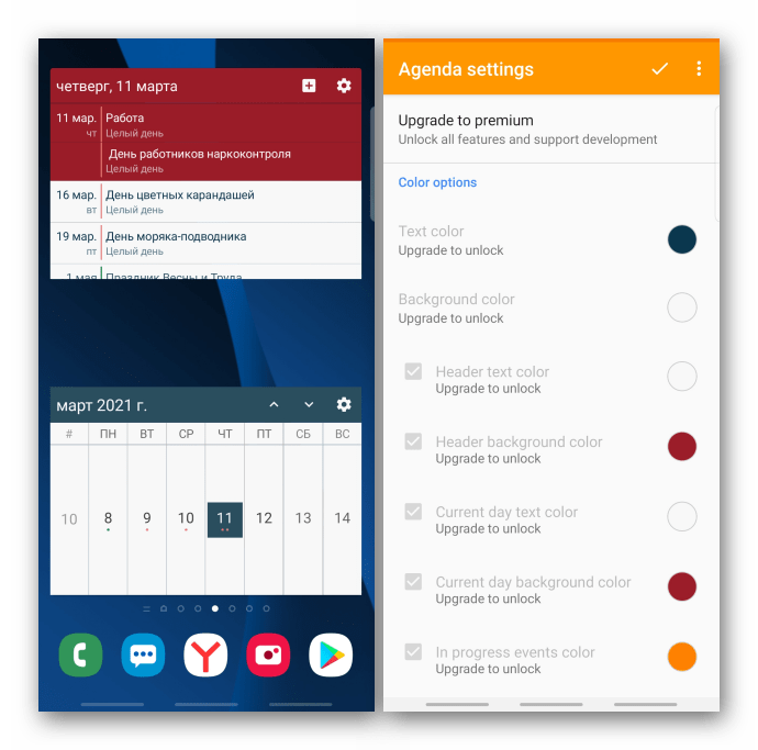 Экран настроек Event Flow Calendar Widget