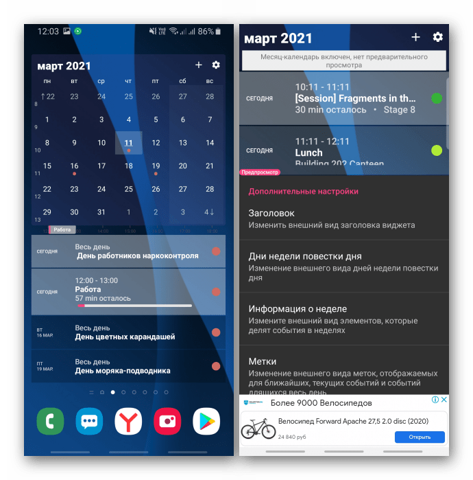 Экран настроек Your Calendar Widget