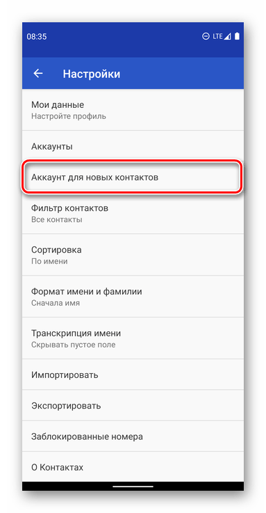 Выбор аккаунта для новых контактов в приложении Контакты на мобильном устройстве с Android