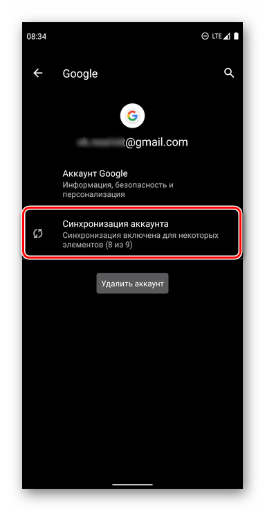 Переход к изменению параметров синхронизации учетной записи Google в настройках на мобильном устройстве с Android