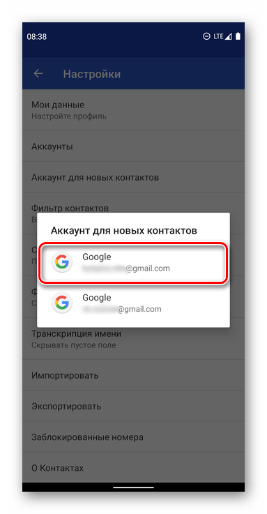 Выбор нового аккаунта для новых контактов в приложении Контакты на мобильном устройстве с Android