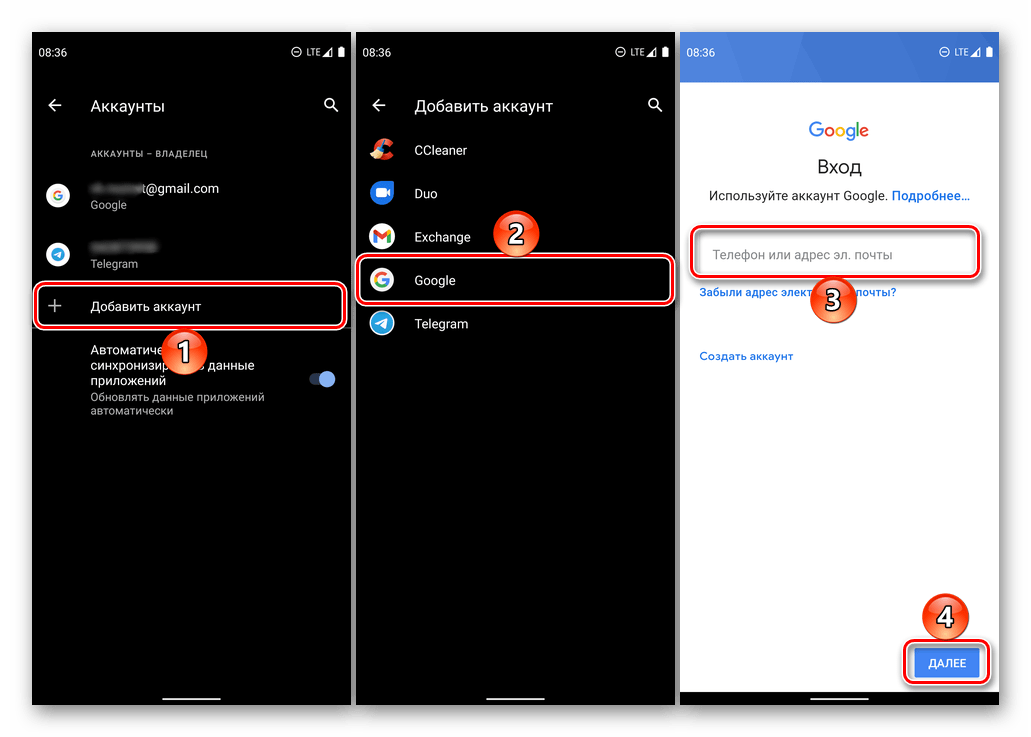 Добавление нового аккаунта в настройках учетной записи Google на Android