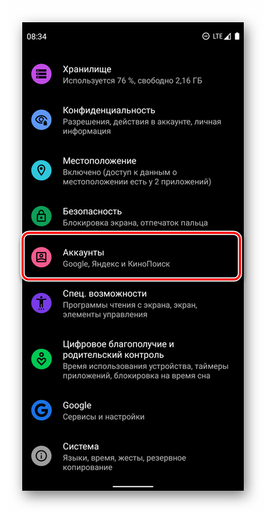 Переход к разделу аккаунты в настройках на мобильном устройстве с Android