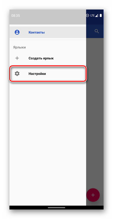 Открыть Настройки в меню приложения Контакты на мобильном устройстве с Android
