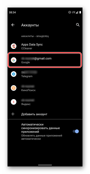 Выбор учетной записи Google в настройках на мобильном устройстве с Android