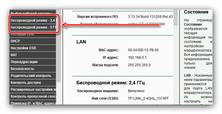 Вариант роутера с раздельной настройкой разных частот для устранения ошибки аутентификации в Android