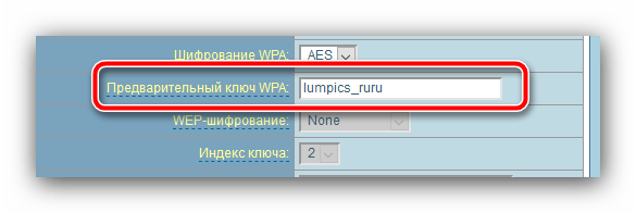 Ввод пароля беспроводной сети в роутере для устранения ошибки аутентификации в Android