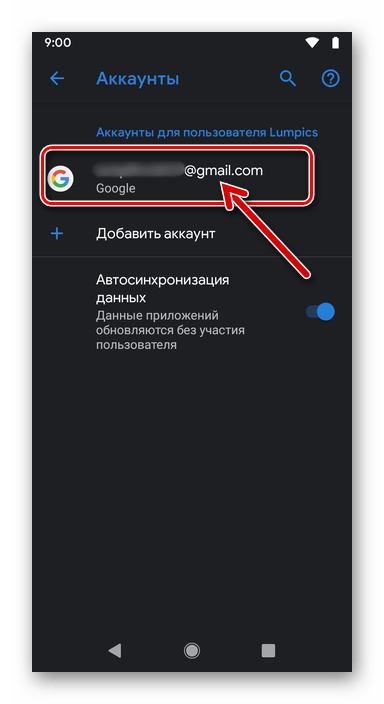 Android переход к удалению того или иного Google аккаунта с устройства