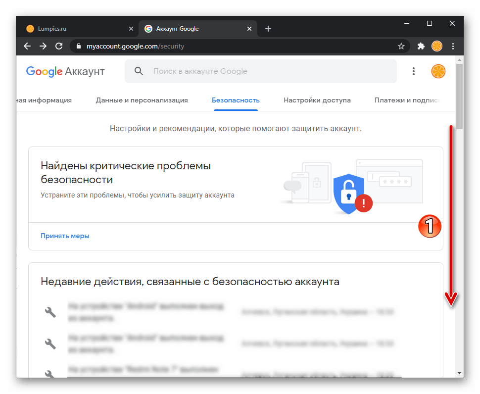 Раздел Безопасность на веб-странице Google Аккаунт