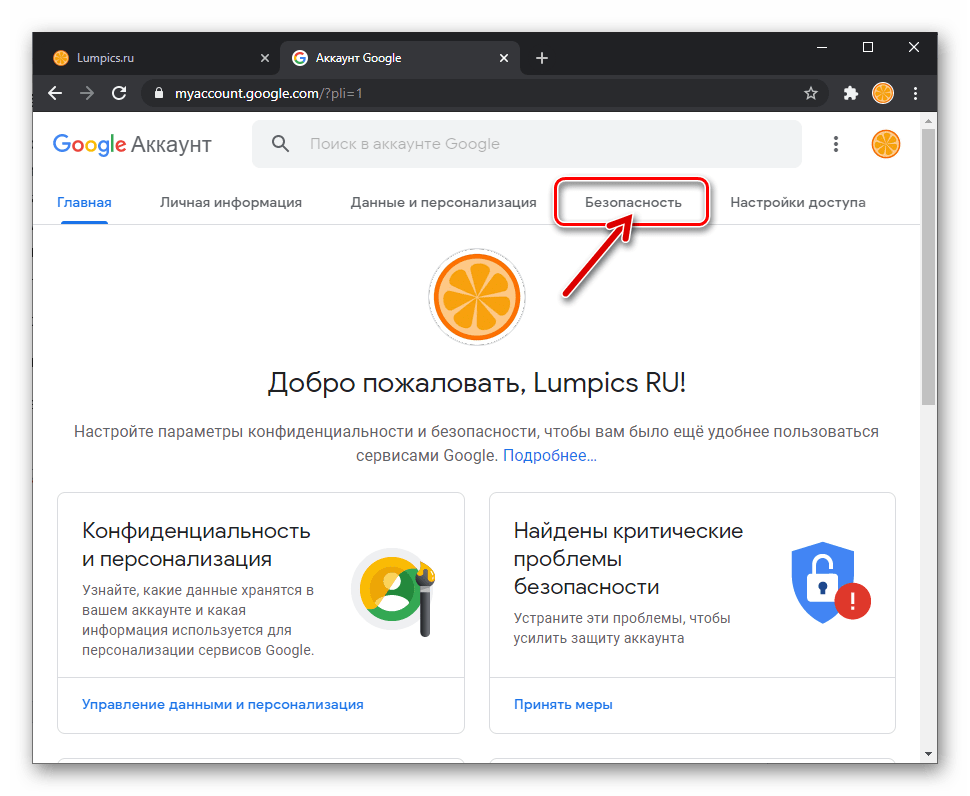 Google Аккаунт Переход в раздел Безопасность веб-страницы профиля