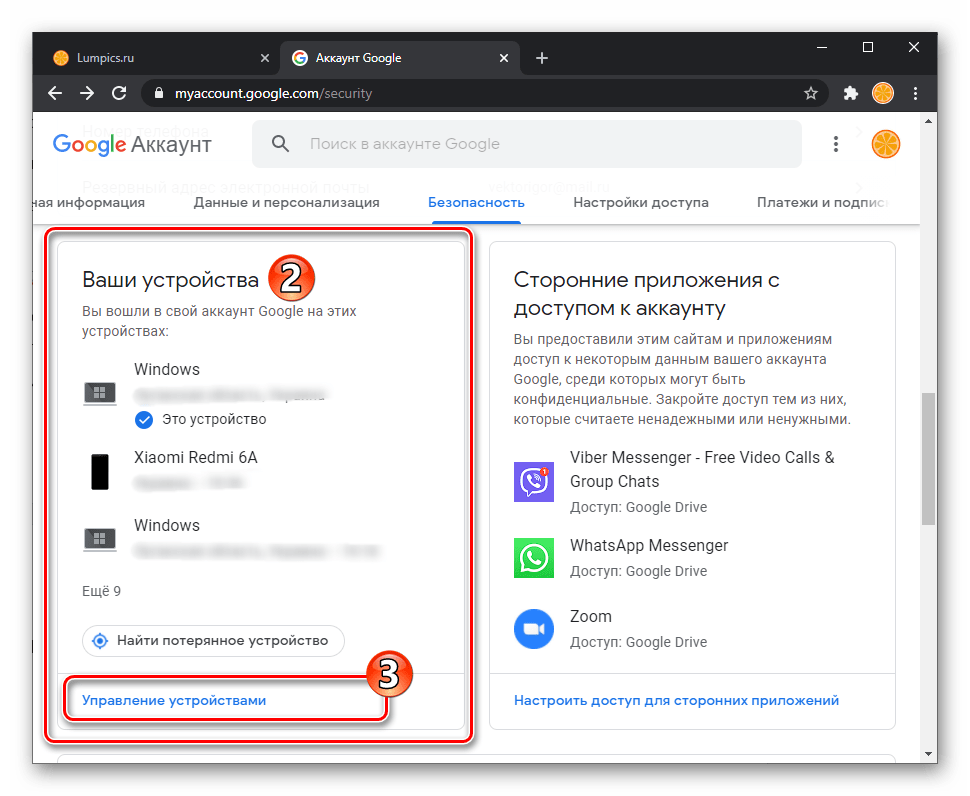 Google Аккаунт веб-страница профиля - раздел Безопасность - блок Ваши устройства - Управление устройствами