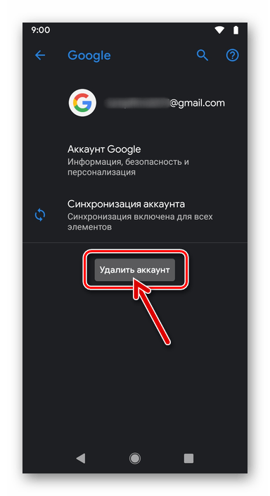 Android кнопка Удалить аккаунт Google в разделе Аккаунты и синхронизация Настроек ОС