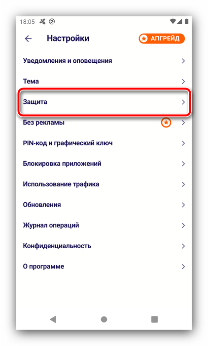 Параметры защиты антивируса для устранения ошибки с синтаксическим анализом пакета на Android