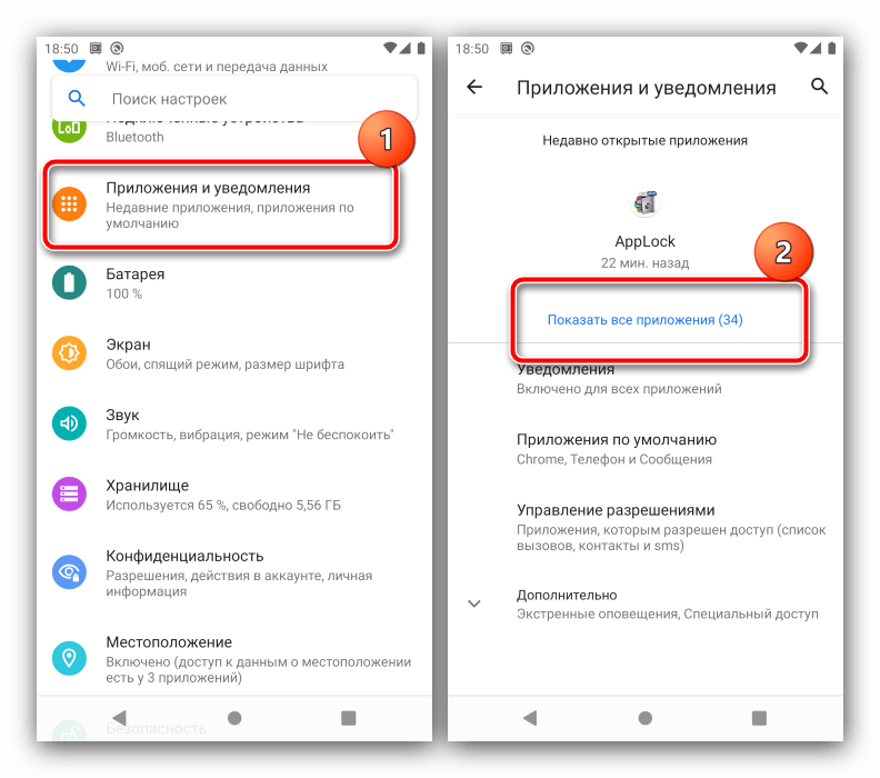 Показать все приложения для включения Android System WebView на Андроид 10