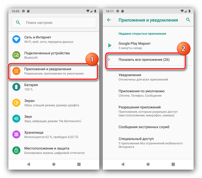 Показать все приложения для включения Android System WebView на Андроид 9