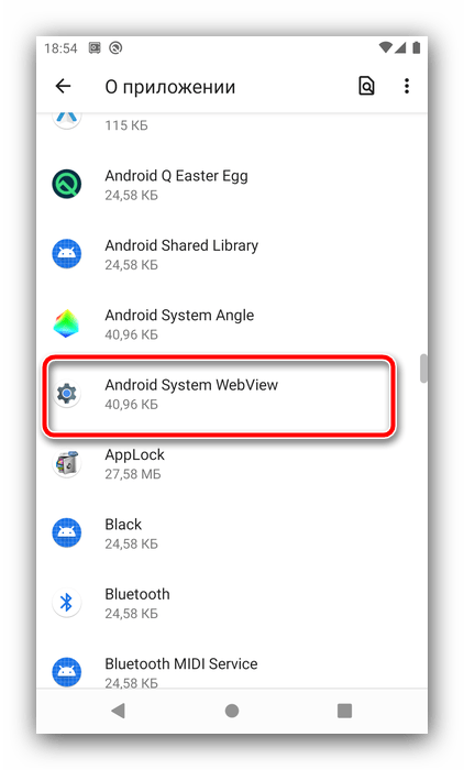 Открыть компонент для включения Android System WebView на Андроид 10