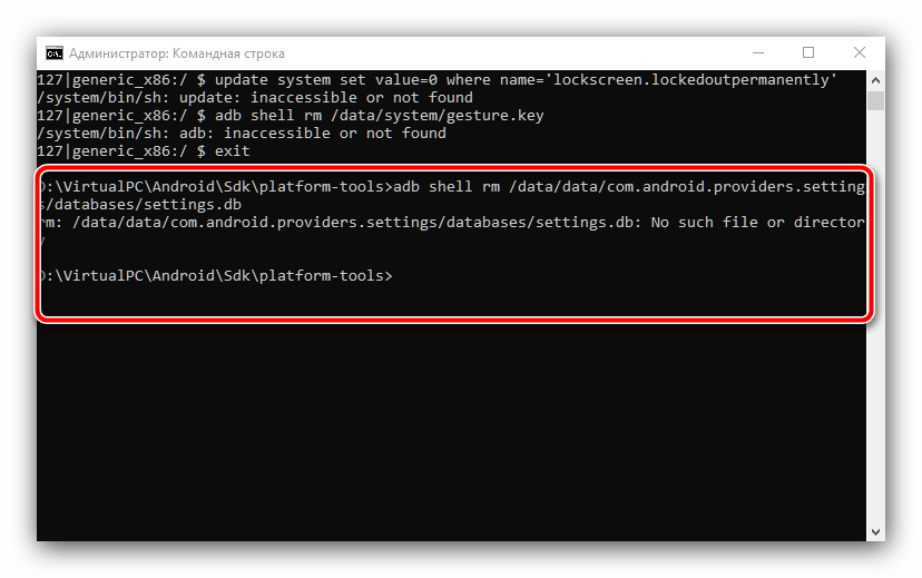 Дополнительные команды ADB для сброса забытого графического ключа на Android