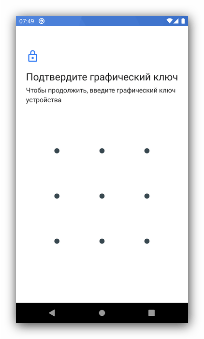 Ввести существующий паттерн для изменения графического ключа на Android системными средствами