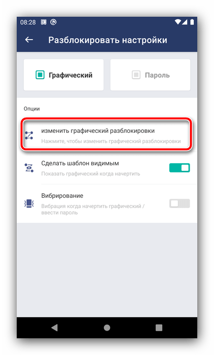 Параметры изменения графического ключа на Android в стороннем приложении