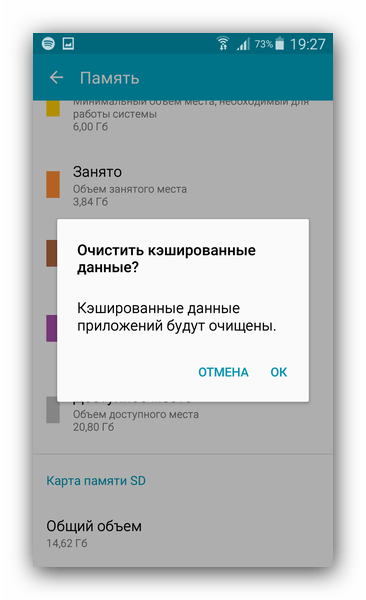 Очистить мусорные данные для устранения ошибки память телефона заполнена на Android