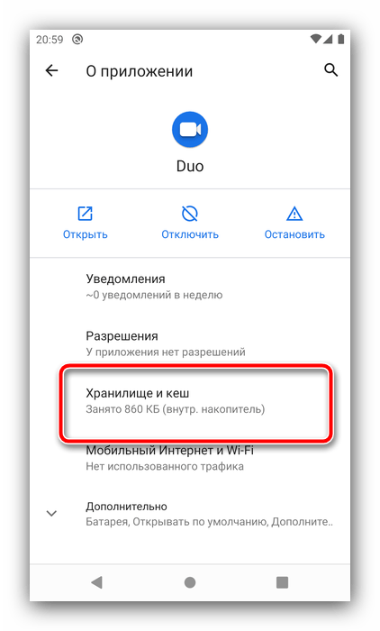 Вызвать хранилище и кэш для устранения ошибки память телефона заполнена на Android удалением кэша