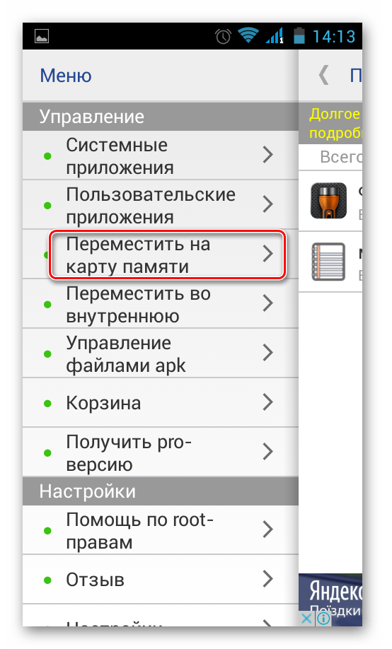 Перенос приложений на SD для устранения ошибки память телефона заполнена на Android