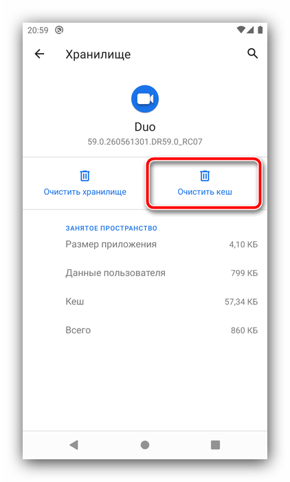 Очистить данные для устранения ошибки память телефона заполнена на Android удалением кэша