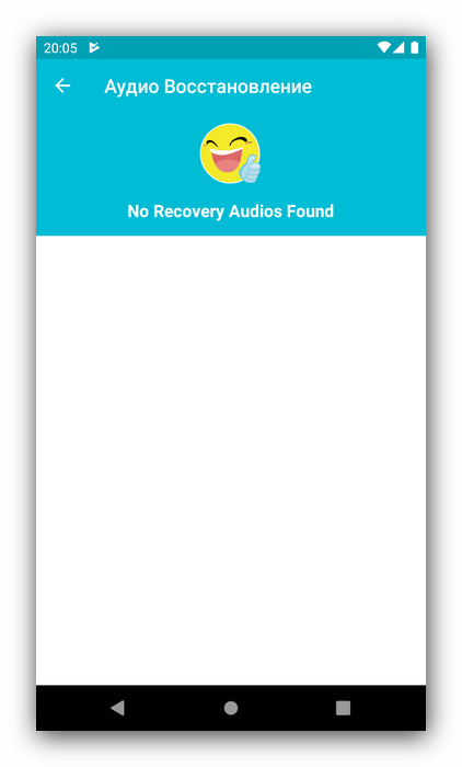 Восстановление удалённой музыки на Android посредством Deleted Audio Recovery