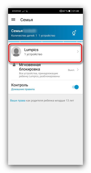 Выбрать устройство ребёнка для отслеживания местоположения для ребёнка на Android с помощью Norton Family