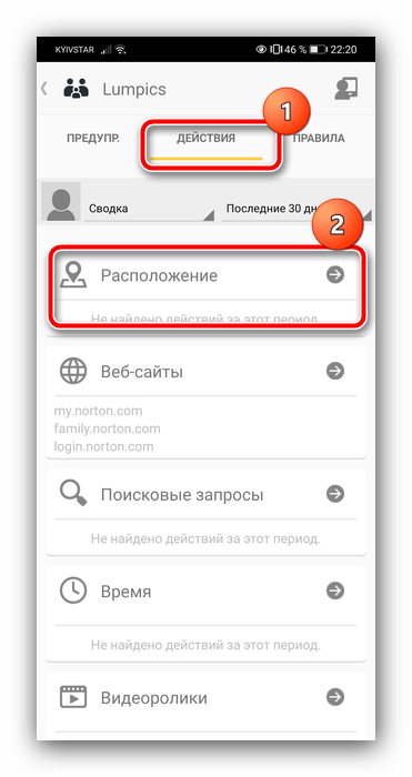 Переход к опциям отслеживания местоположения для ребёнка на Android с помощью Norton Family