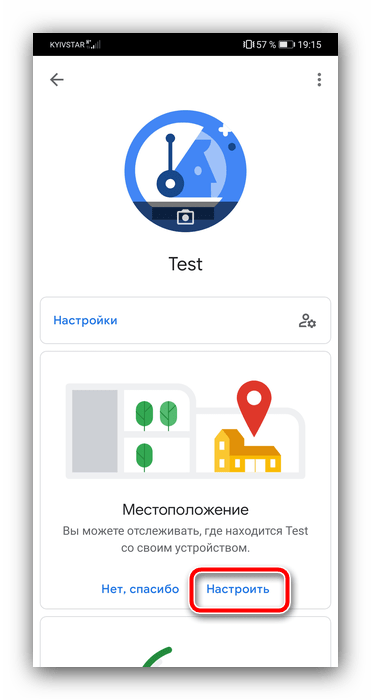 Начать настройку для отслеживания местоположения для ребёнка на Android с помощью Google Family Link