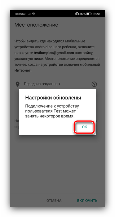 Завершить настройку для отслеживания местоположения для ребёнка на Android с помощью Google Family Link