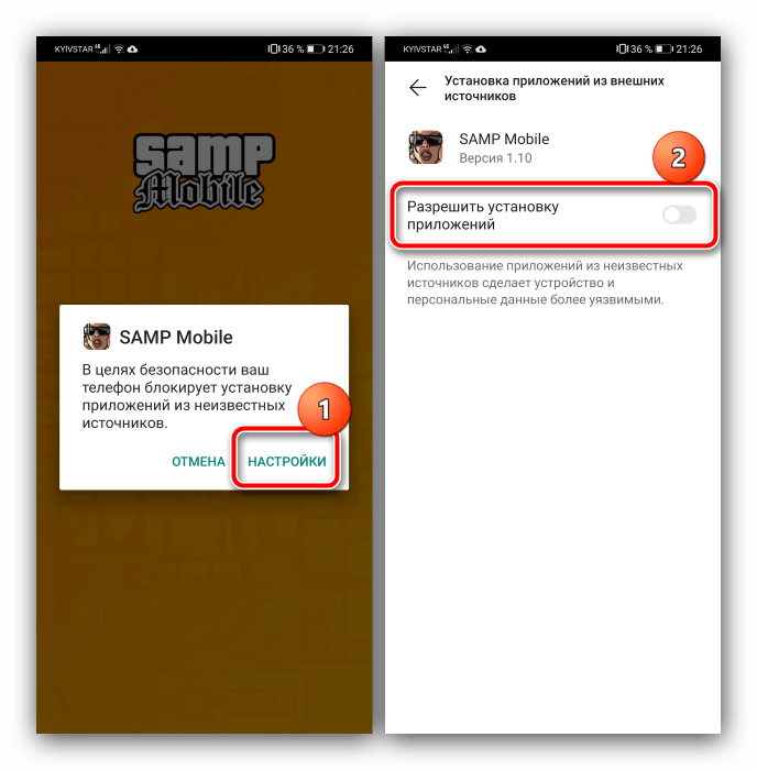 Выдать доступ на инсталляцию клиента для установки САМП на Android