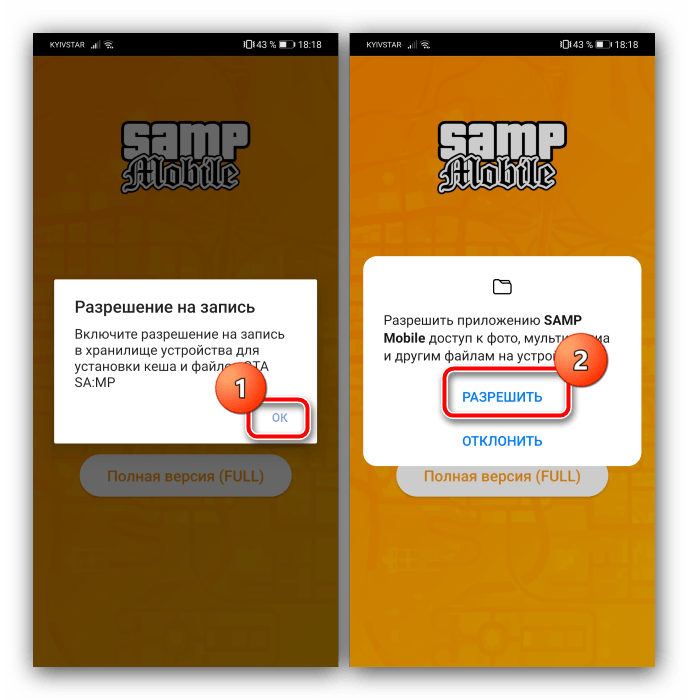Разрешить приложению запись в хранилище для установки САМП на Android