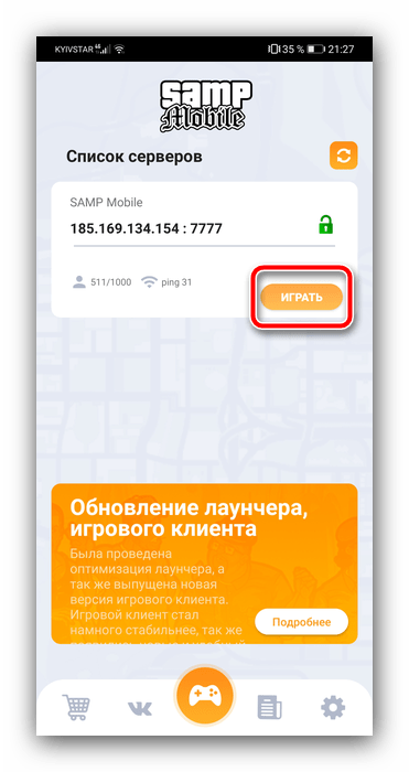 Указать сервер и начать игру после установки САМП на Android