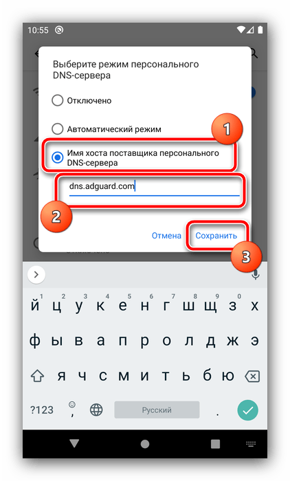 Ввести DNS блокировщика для блокирования рекламы в ВК на Android