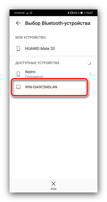 Указать ПК для передачи файлов с Android на компьютер посредством Bluetooth