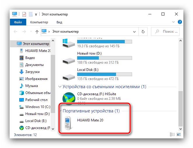 Отркыть устройство в проводнике для передачи файлов с Android на компьютер посредством USB